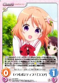 いつもポジティブ!「ココア」