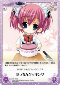 Cさっちんクッキング