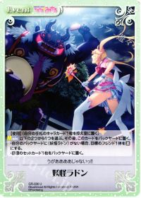 妖怪ラドン