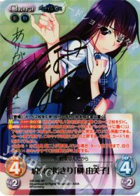SP約束の指きり「榊 由美子」(サイン入り)