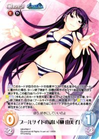 PRプールサイドの誘い「榊 由美子」(オーバーフレーム仕様)