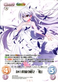 PR神の視線「風見 一姫」(オーバーフレーム仕様)