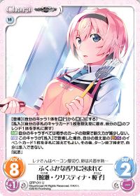ふくよかな香りに包まれて「鯨瀬・クリスティナ・桜子」