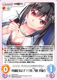 真面目な子?「井ノ原真紀」