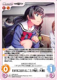 自分に出来ること「仙石 大雅」
