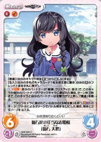 仙石家の正当なお姫様「仙石大雅」