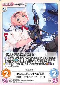 庭には二羽ニワトリが必要「鯨瀬・クリスティナ・桜子」