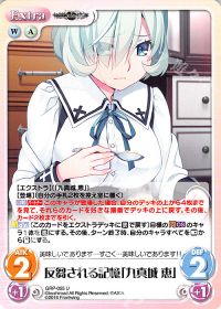 反芻される記憶「九真城恵」