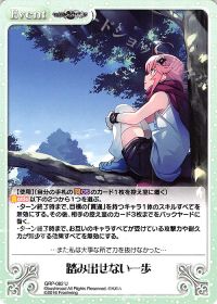 踏み出せない一歩