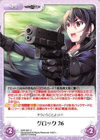 グロック26
