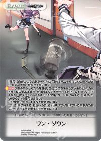 ワン・ダウン
