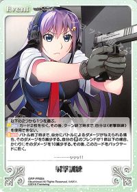射撃訓練