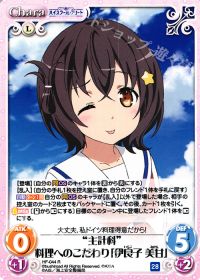 R“主計科”料理へのこだわり「伊良子 美甘」
