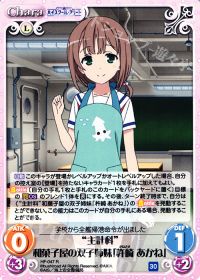 R“主計科”和菓子屋の双子姉妹「杵崎 あかね」
