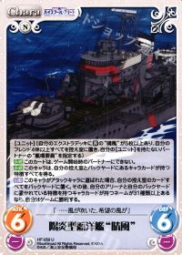 陽炎型航洋艦"晴風"