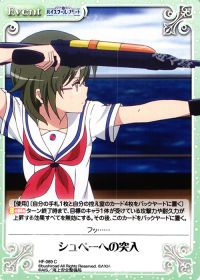 シュペーへの突入