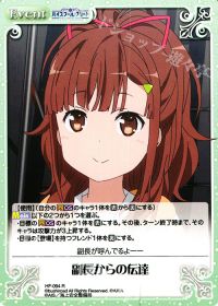 副長からの伝達