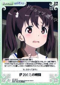 伊201との戦闘