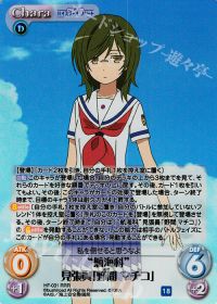 RRR“航海科”見張員「野間 マチコ」