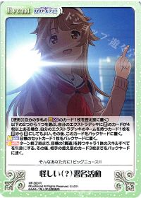 怪しい(?)署名活動