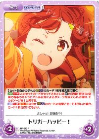 トリガーハッピー!
