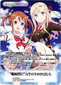 "艦橋要員"青空の下の少女たち(オーバーフレーム仕様)