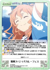 晴風スペシャルカレーフェス