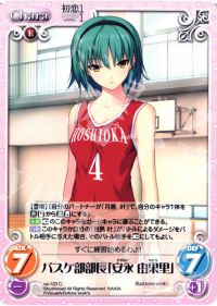 バスケ部部長「安永 由香里」
