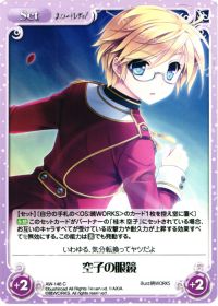 C空子の眼鏡