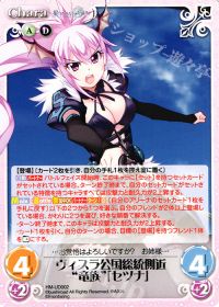 UDヴィスラ公国総統側近“竜族”「セツナ」