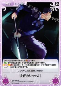 UD決戦のシャベル