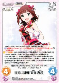 RR世界に挑戦「天海春香」