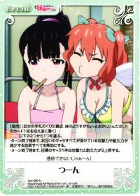 Uつーん