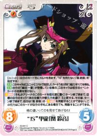 C“IS”甲龍「凰 鈴音」