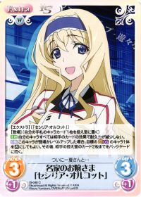C名家のお嬢さま「セシリア・オルコット」