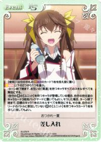 R差し入れ