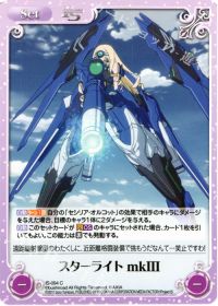 CスターライトmkIII