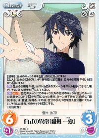 C白式の異常「織斑一夏」