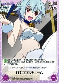 R白ネココスチューム