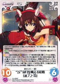 UD“IS”雨月を構える紅椿「篠ノ之 箒」