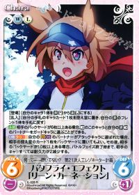 Rバタフライ・エフェクト「リーン・カーネーション」