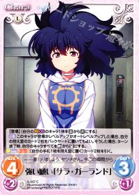 C強い願い「サラ・ガーランド」