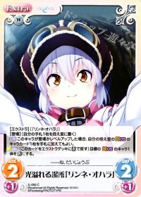 C光溢れる場所「リンネ・オハラ」
