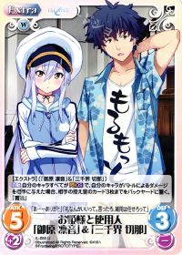 Uお姫様と使用人「御原 凛音」＆「三千界 切那」