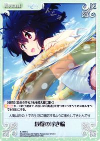 U紗羅の浮き輪
