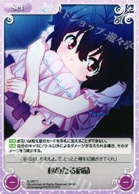 C秘めたる宿命