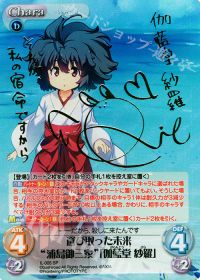 SP選び取った未来“浦島御三家”「伽藍堂 紗羅」(サイン入り)