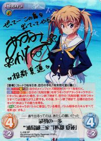 SP最初の一歩“浦島御三家”「枢都 夏蓮」(サイン入り)