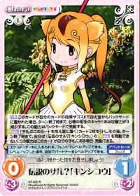 伝説のサル?「キンシコウ」