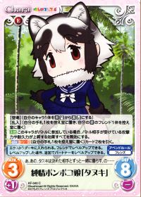 純情ポンポコ娘「タヌキ」